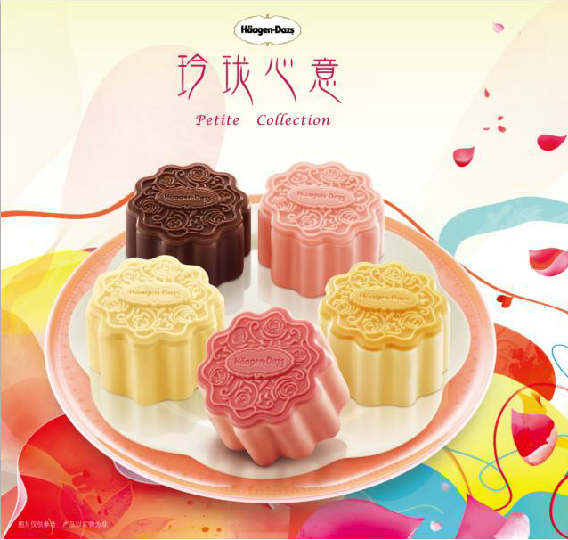 哈根达斯冰淇淋月饼-玲珑心意礼盒